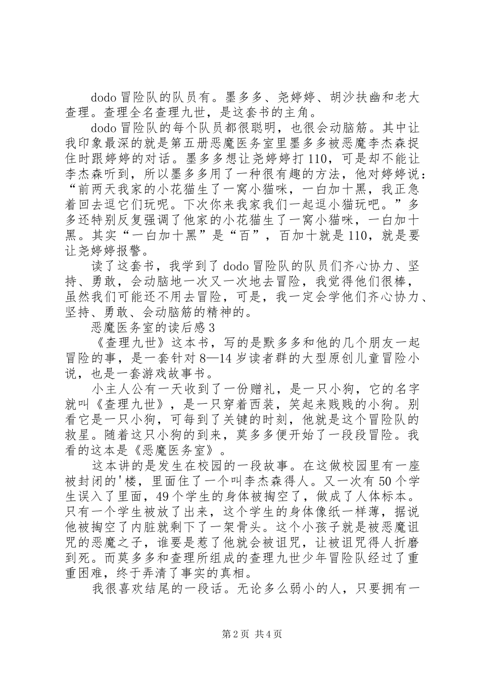 恶魔医务室的读后感范文（通用6篇）_第2页