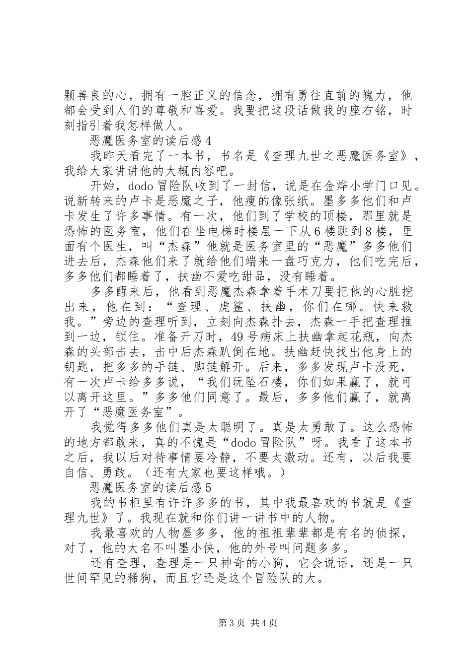 恶魔医务室的读后感范文（通用6篇）_第3页