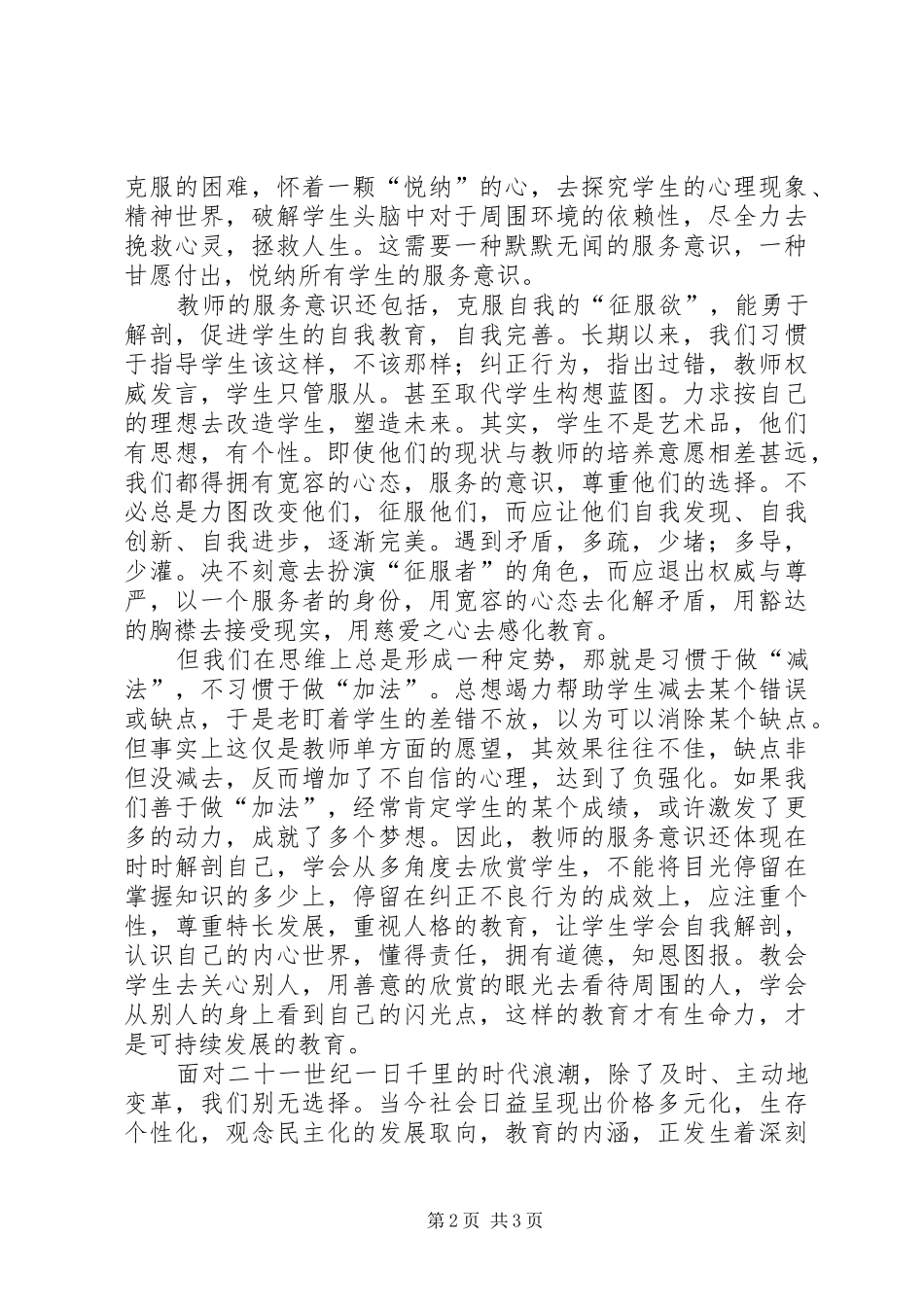 教育行风建设学习心得体会_第2页