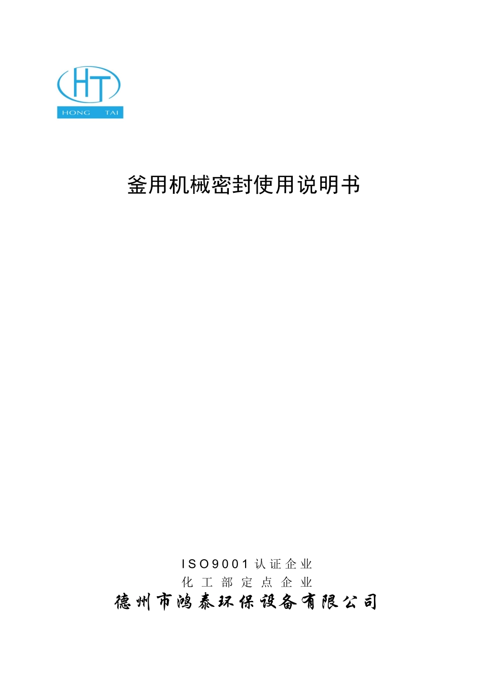 机械密封说明书_第1页