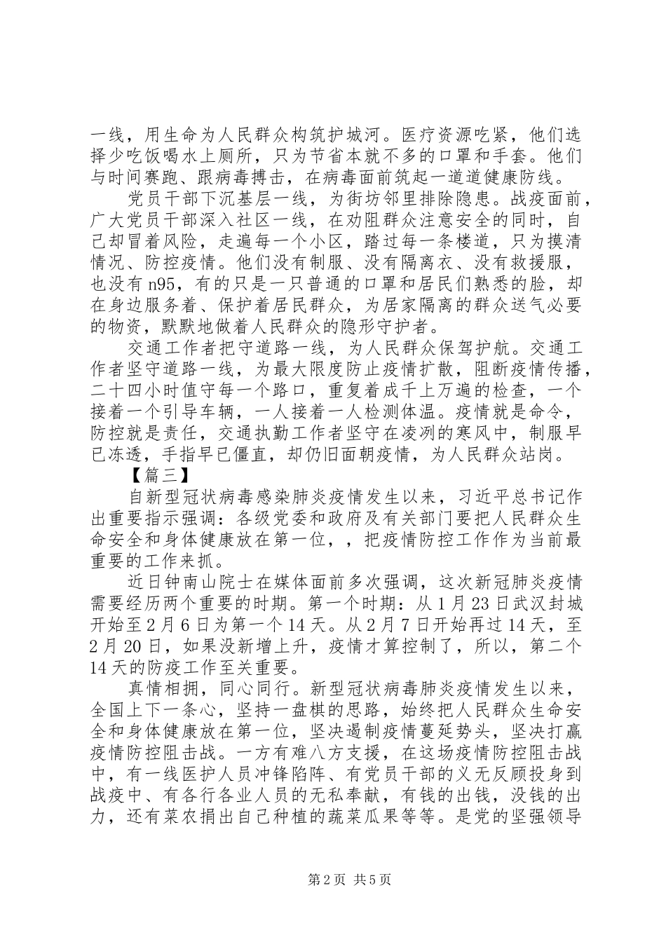 防控新冠肺炎感想5篇（1）_第2页