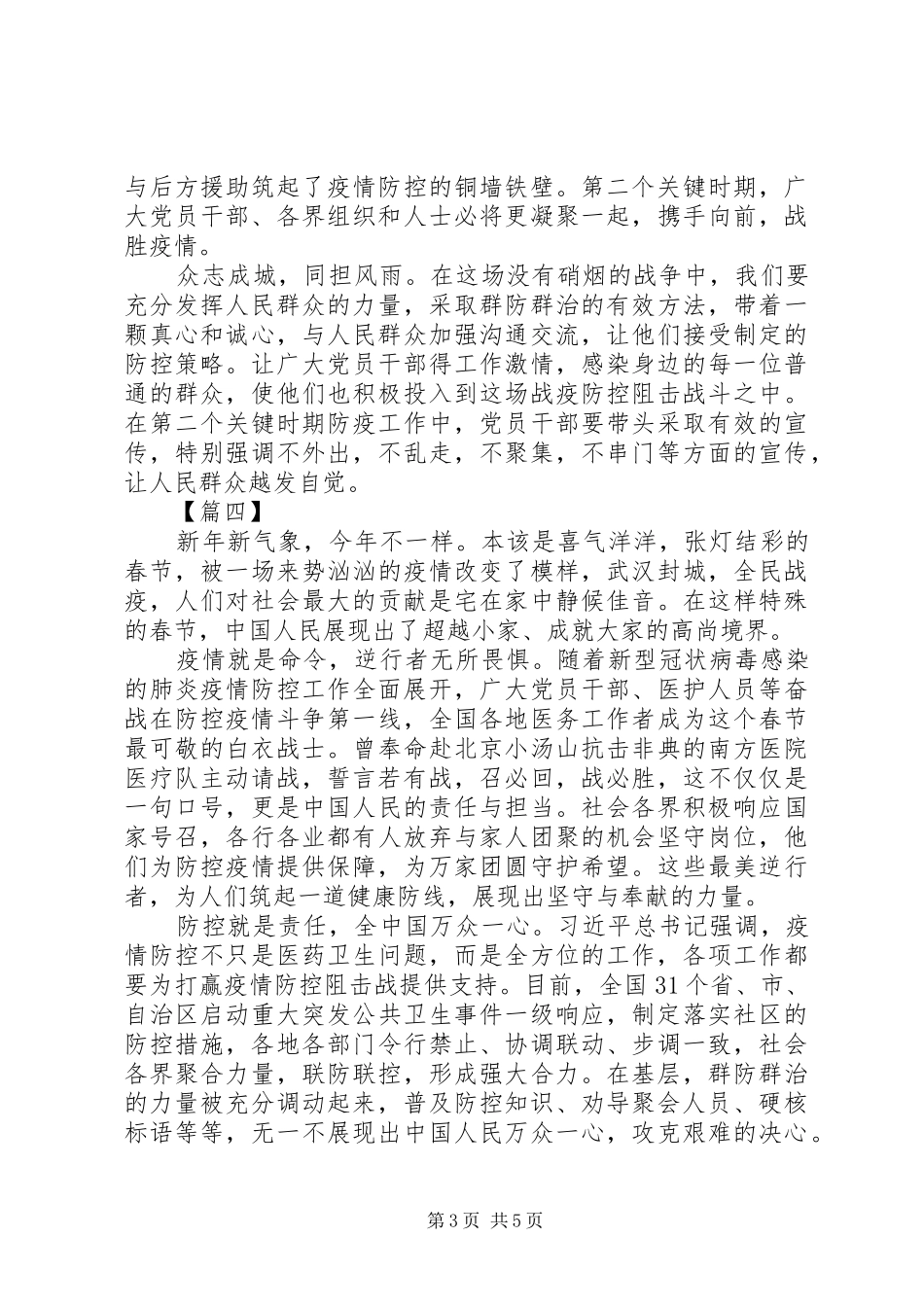 防控新冠肺炎感想5篇（1）_第3页