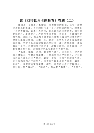 读《刘可钦与主题教育》有感（二）