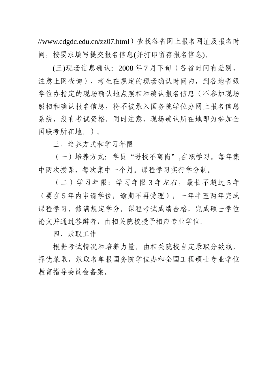 中国烟草总公司职工技术培训中心关于组织开展专业学位研究生教育_第3页