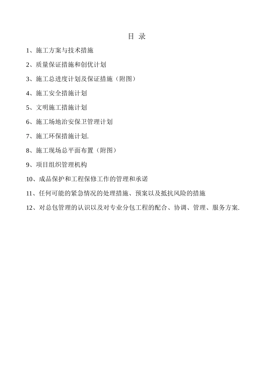 绿化工程技术标范本_第2页