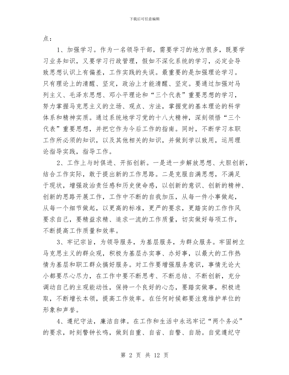 发展环境年效能建设剖析材料与发展街道特色环境氛围计划汇编_第2页