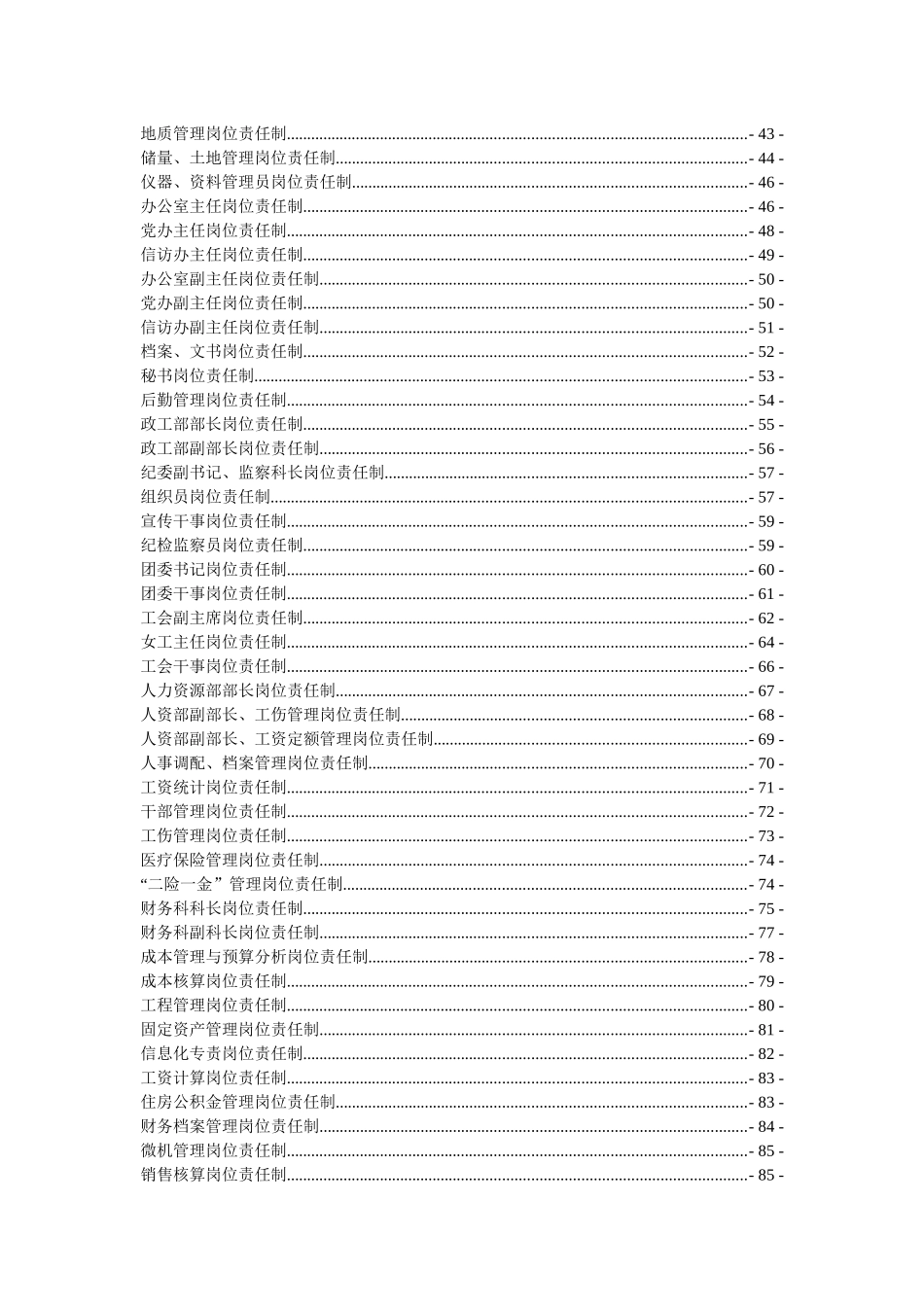 煤矿人员岗位责任制汇编_第2页