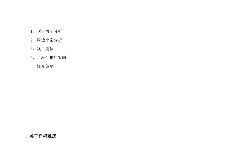 XX地产新世纪项目品牌整合推广案之个案推广篇-第四篇章：项目分解与整合(1)_第3页