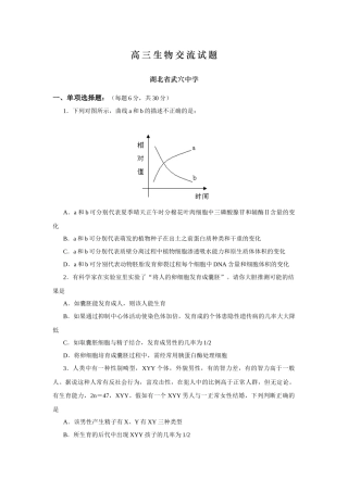 09届二轮生物备考会参评试题(武穴中学)