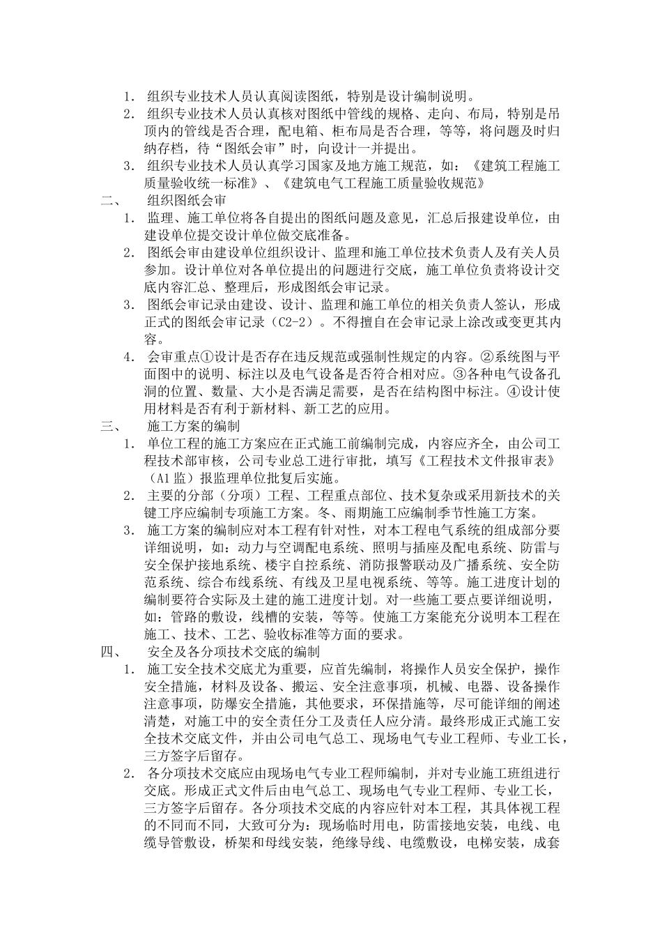 11房屋建筑工程师实用手册(电气824)_第3页
