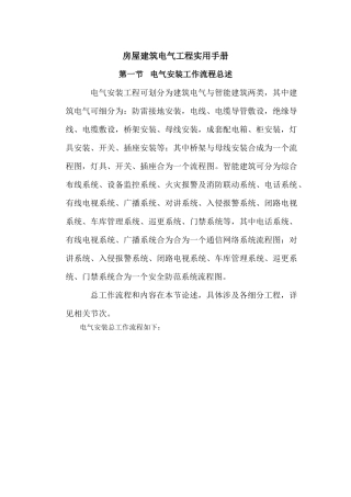 11房屋建筑工程师实用手册(电气824)