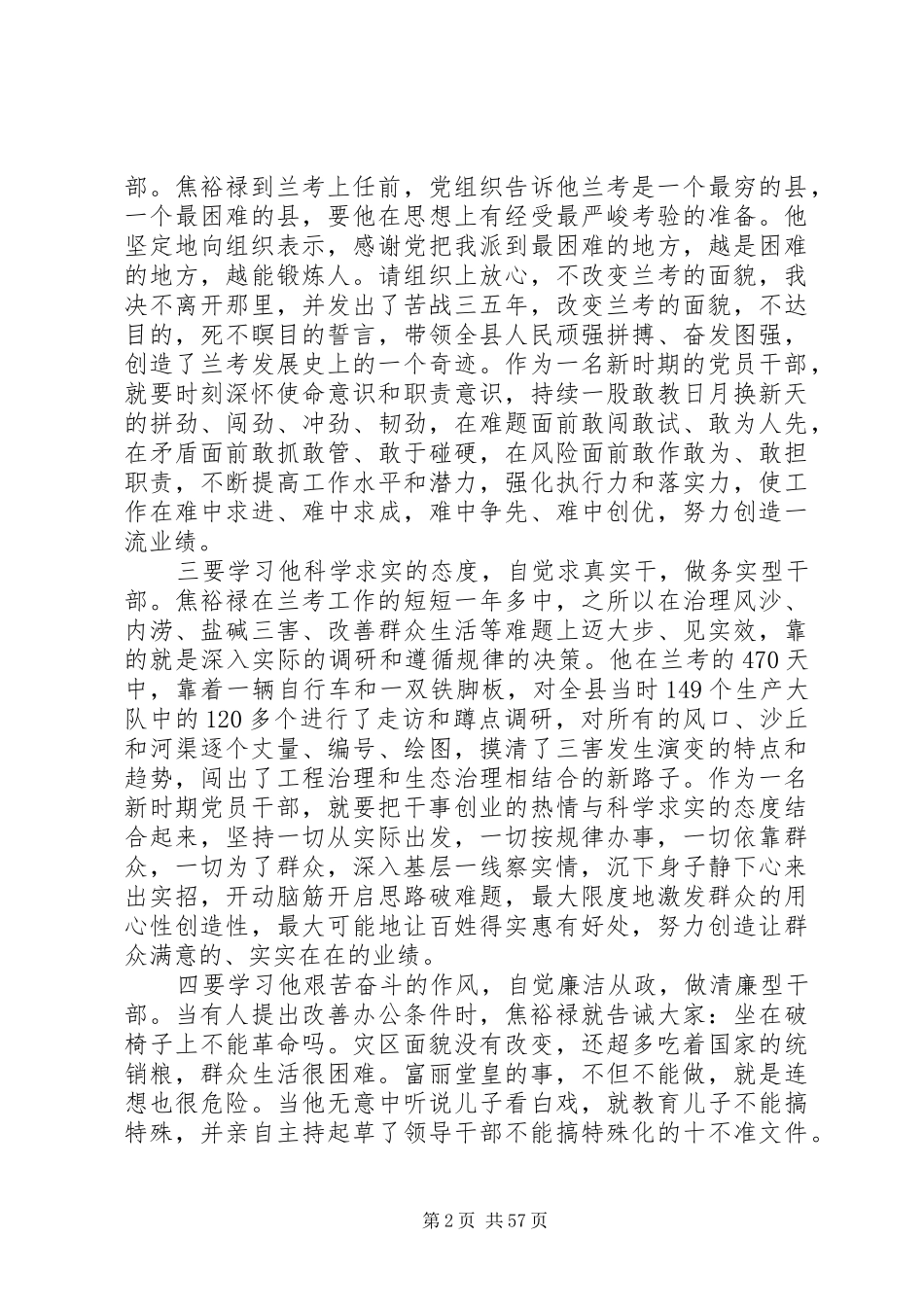 XX年焦裕禄精神心得体会_第2页