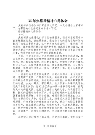 XX年焦裕禄精神心得体会