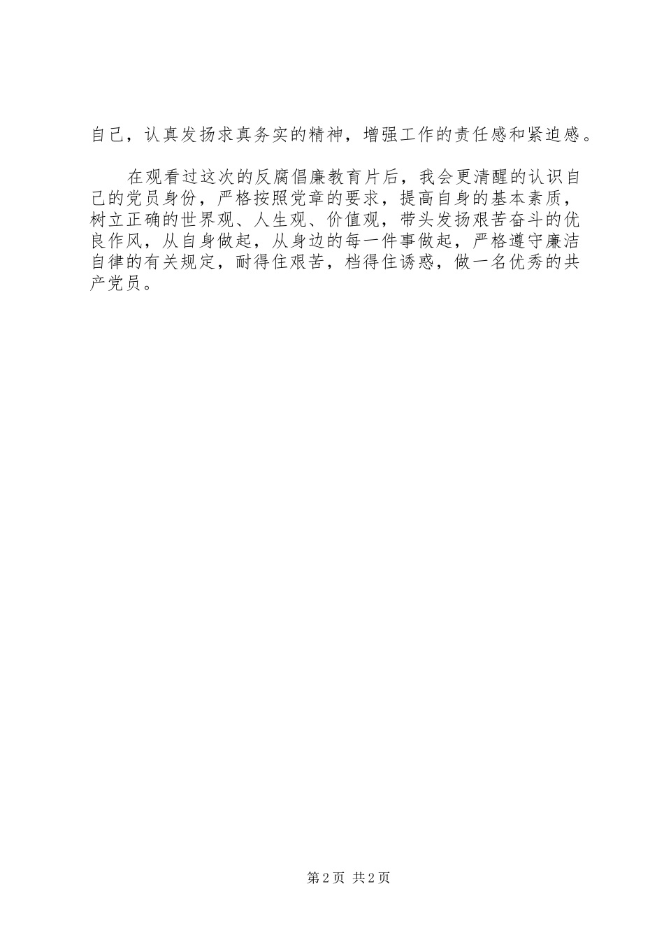 警示教育心得体会 (44)_第2页