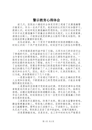 警示教育心得体会 (44)