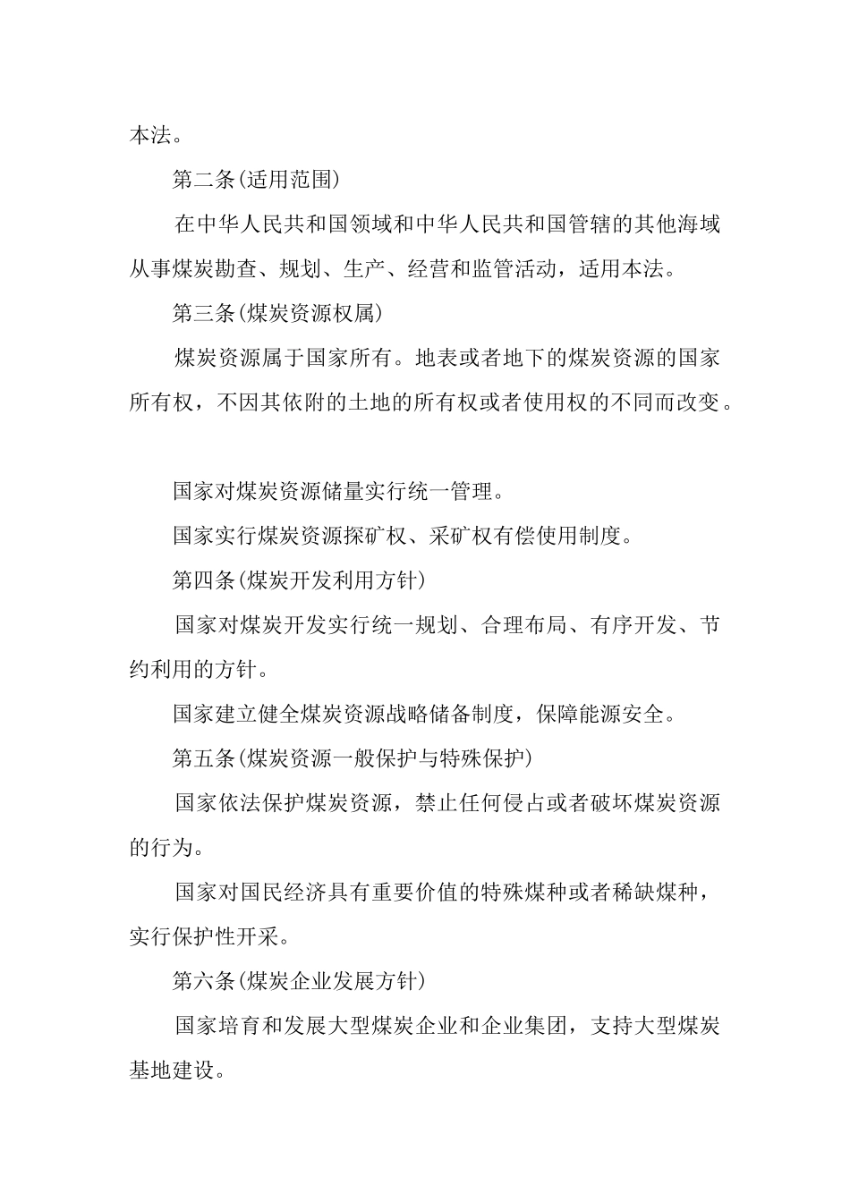 中华人民共和国煤炭法(修订第五稿)_第2页