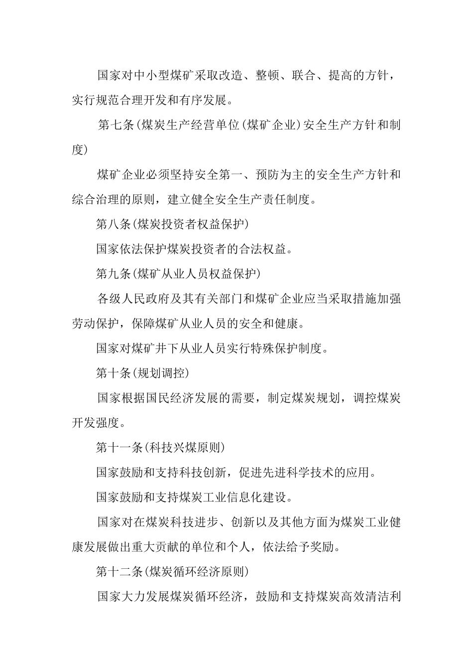 中华人民共和国煤炭法(修订第五稿)_第3页