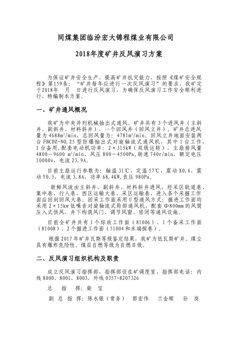 2018年度矿井反风演习方案及措施(DOC36页)_第3页