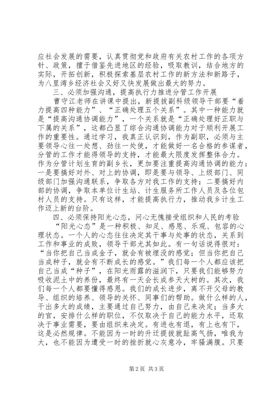 乡镇新提拔科级干部任职培训心得体会_第2页