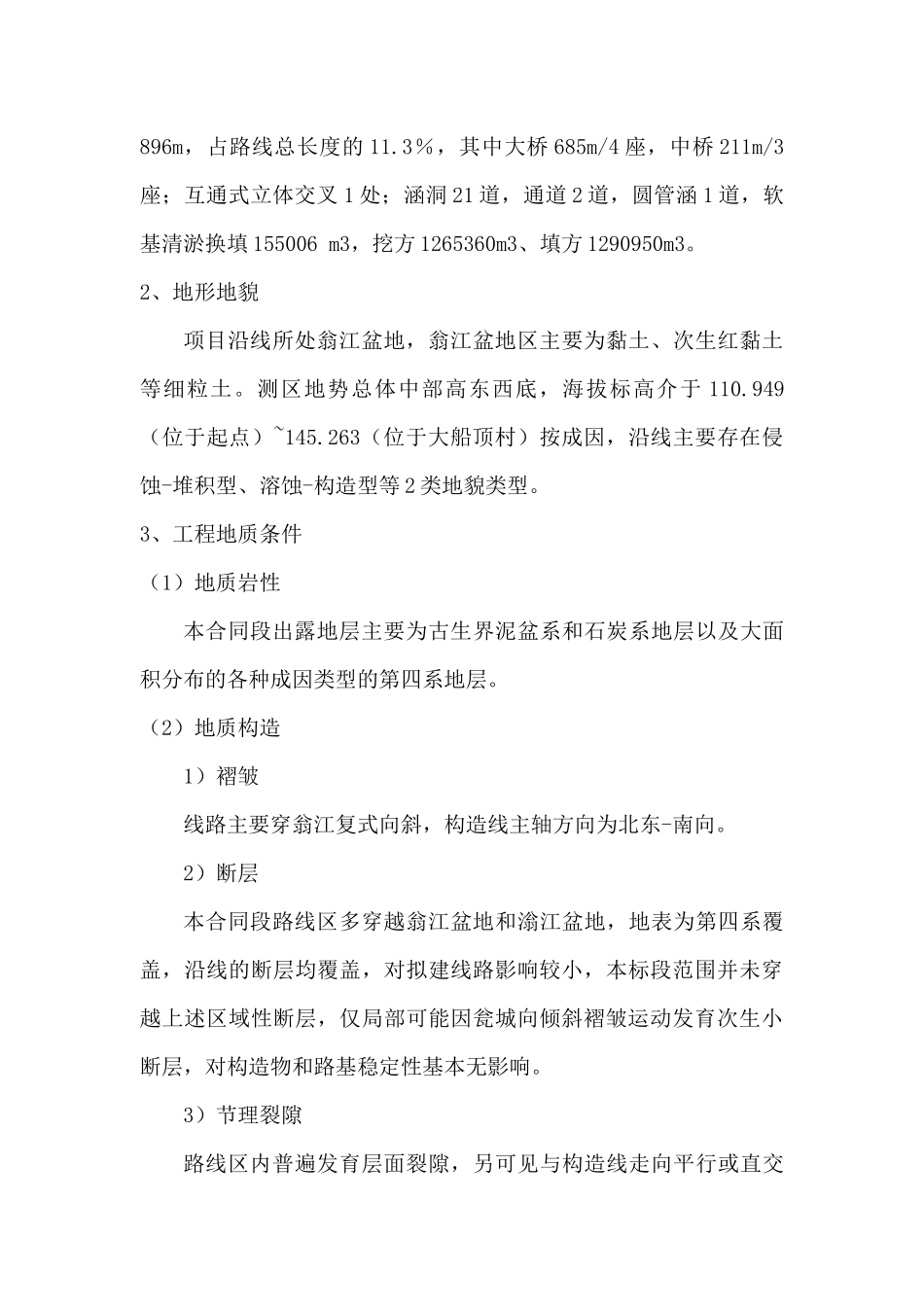 路基高边坡安全施工方案_第2页