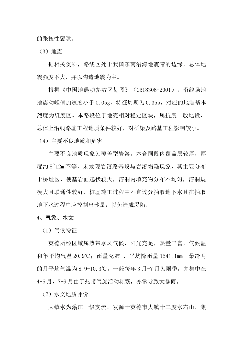 路基高边坡安全施工方案_第3页