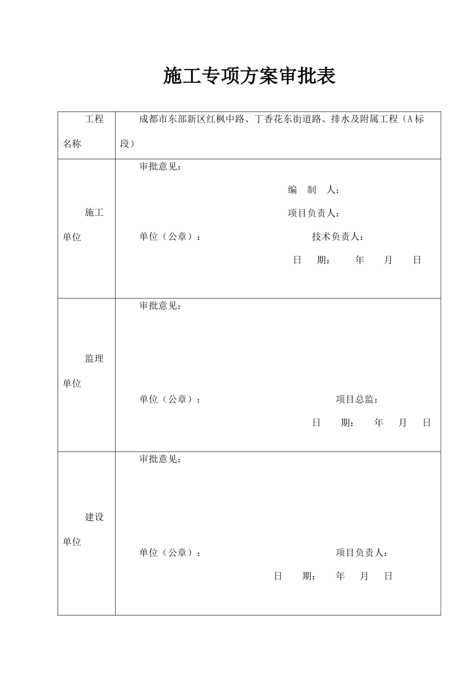 道路排水及附属工程顶管施工组织设计_第2页