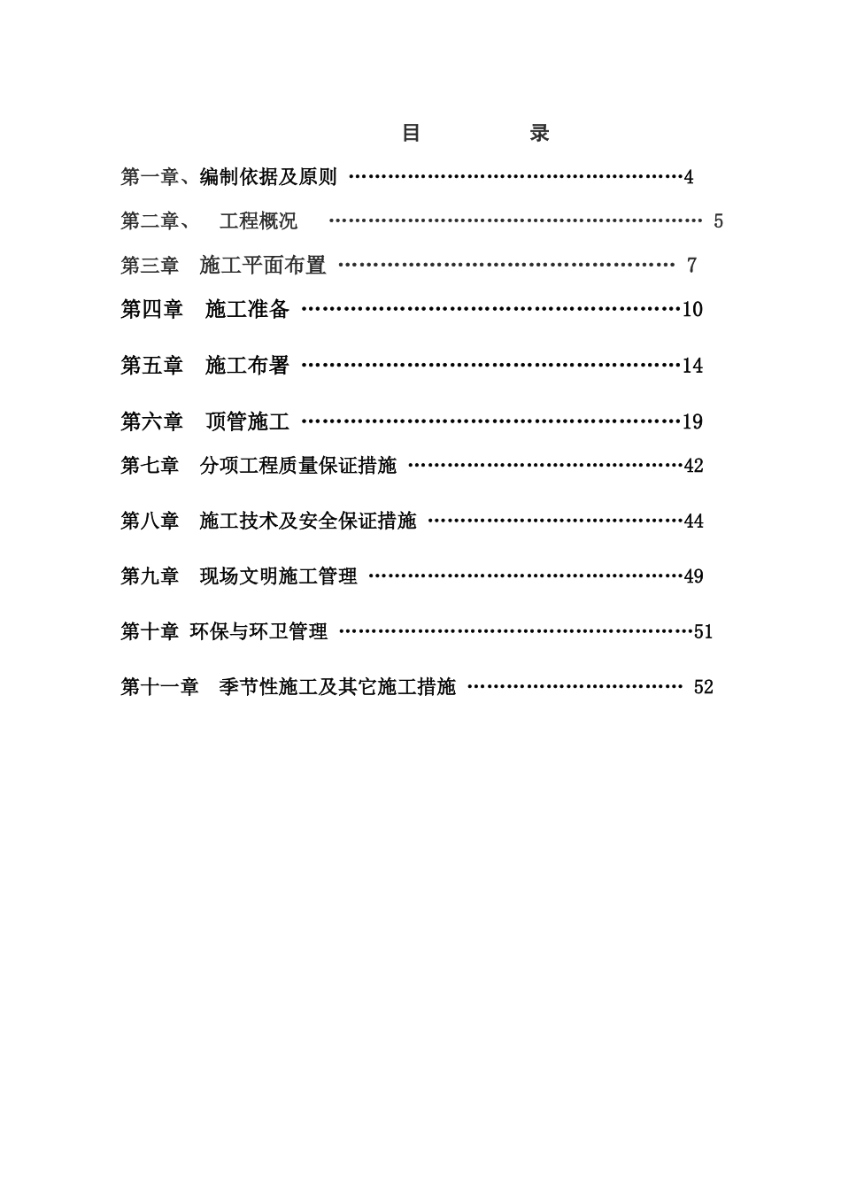 道路排水及附属工程顶管施工组织设计_第3页