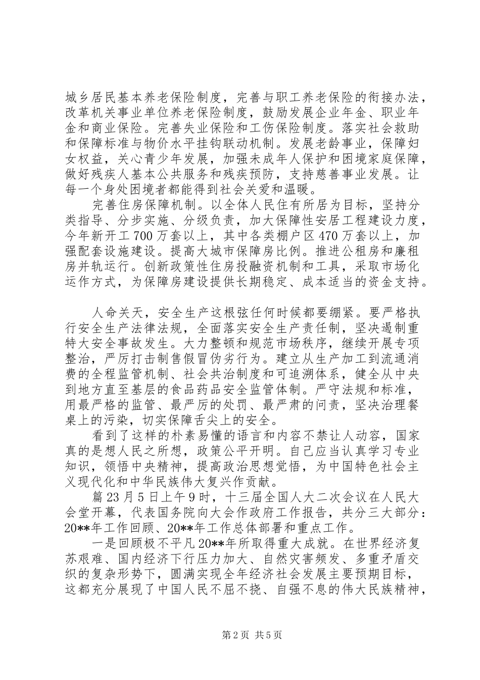 工作报告学习心得体会范文_第2页
