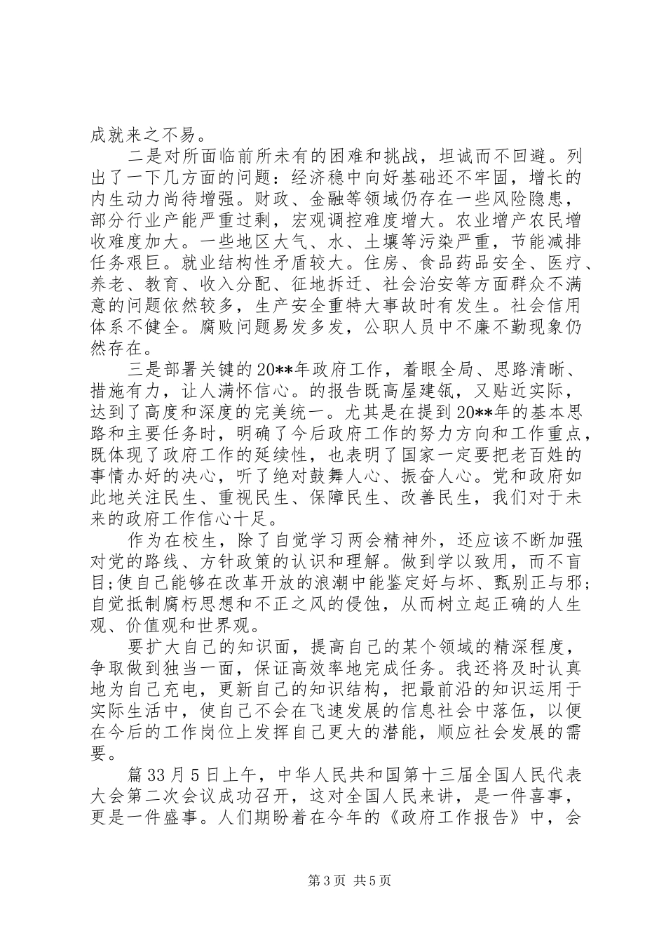 工作报告学习心得体会范文_第3页