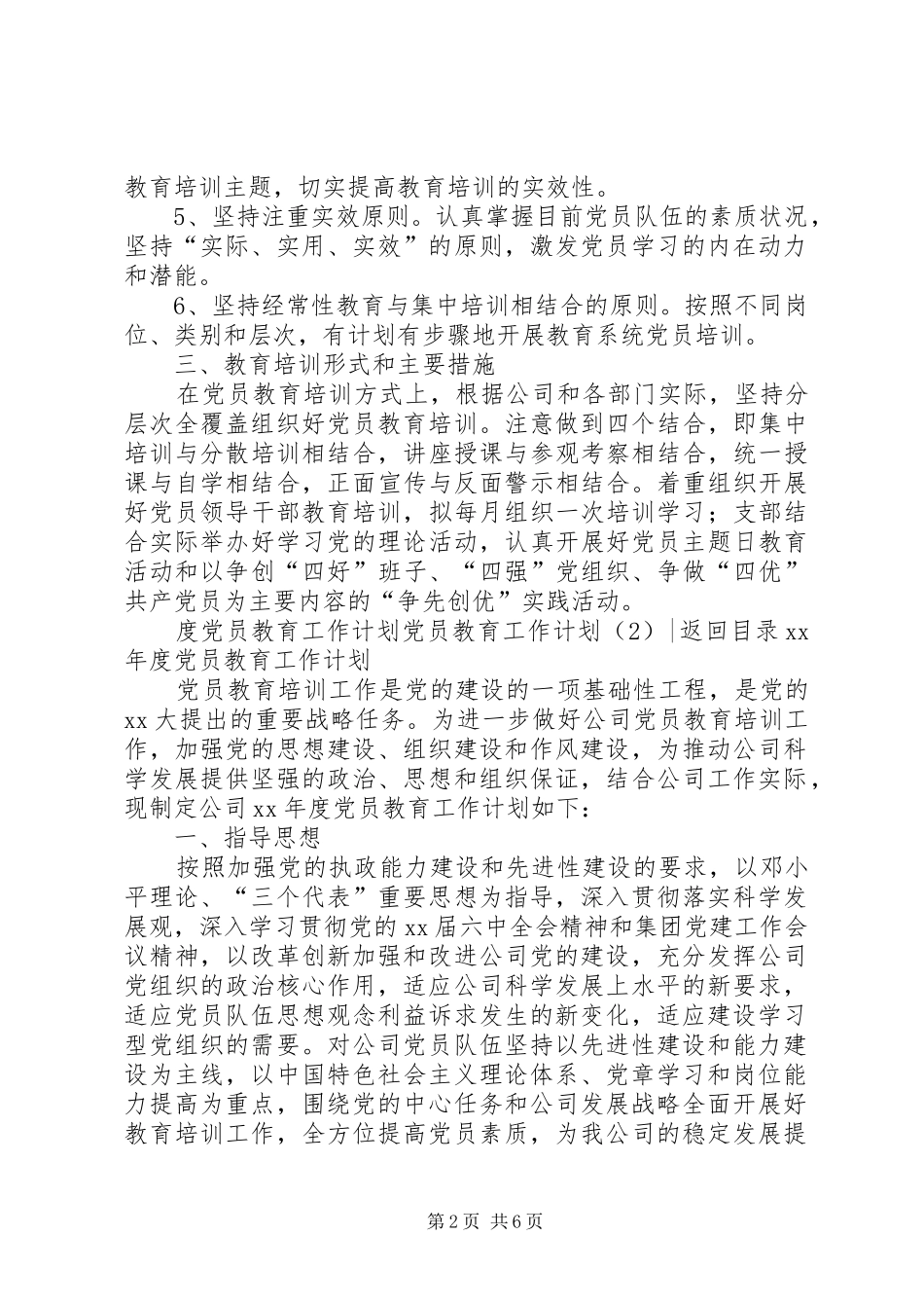 党员教育工作计划3篇_第2页
