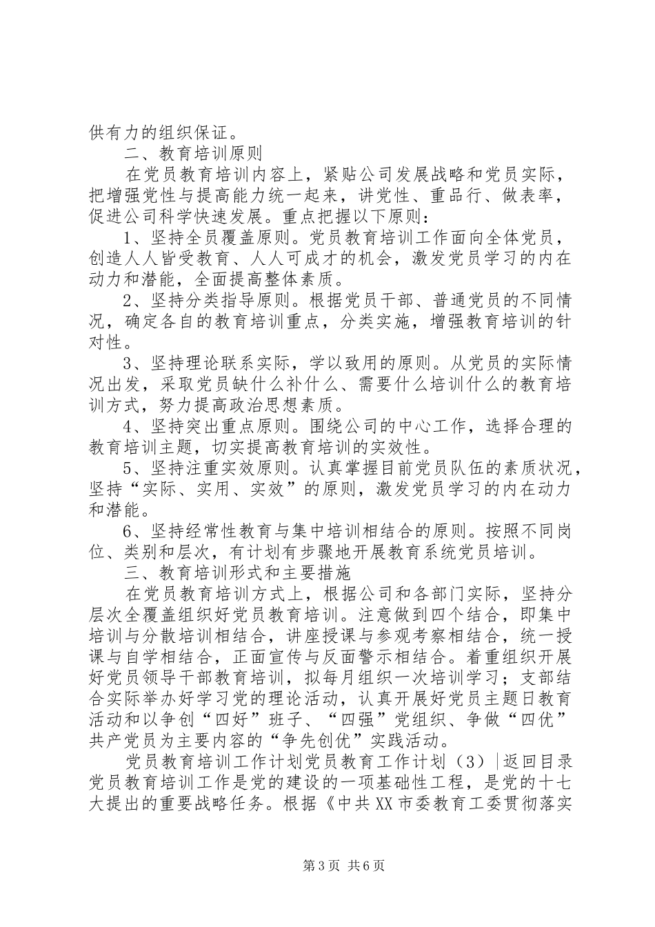 党员教育工作计划3篇_第3页