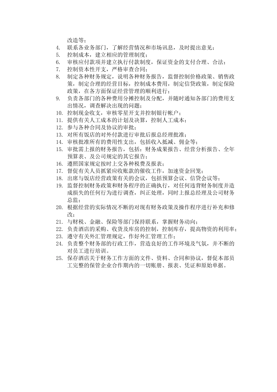 三星级酒店财务岗位职责_第2页