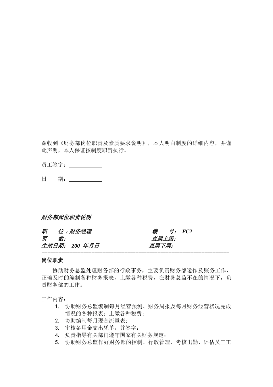 三星级酒店财务岗位职责_第3页