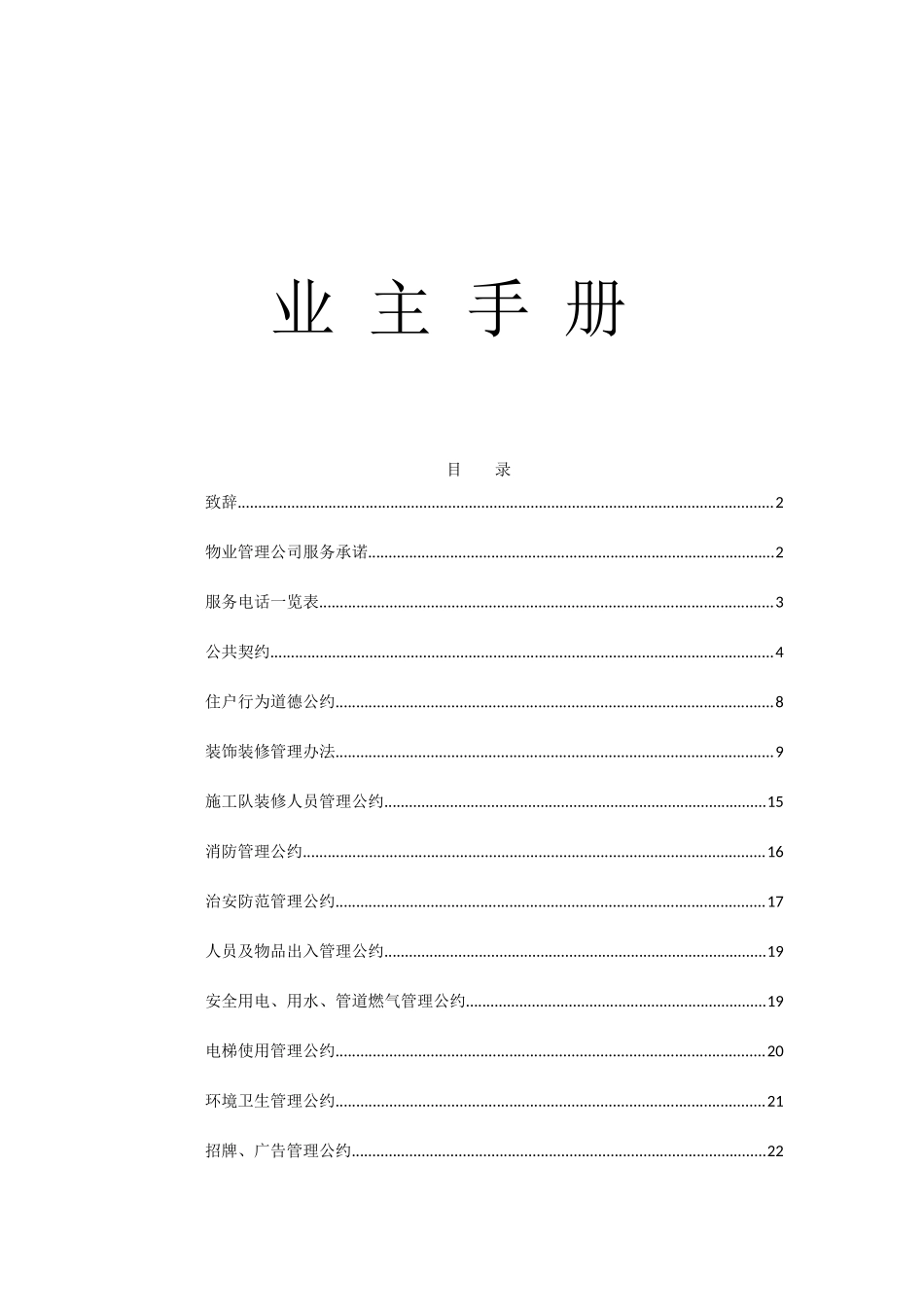 XXX小区业主手册_第1页