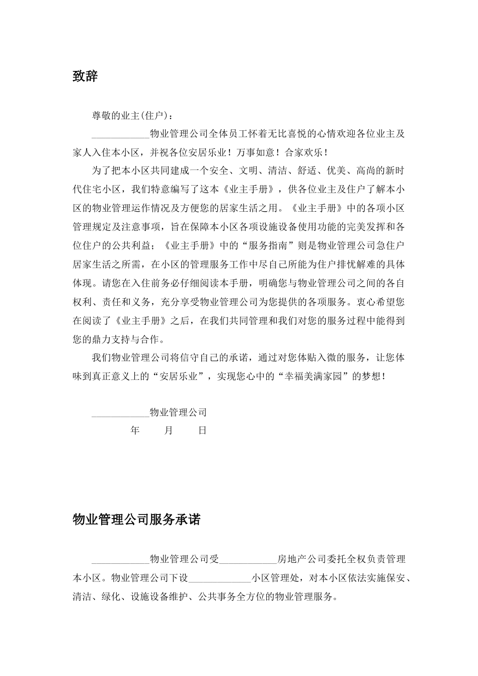 XXX小区业主手册_第3页