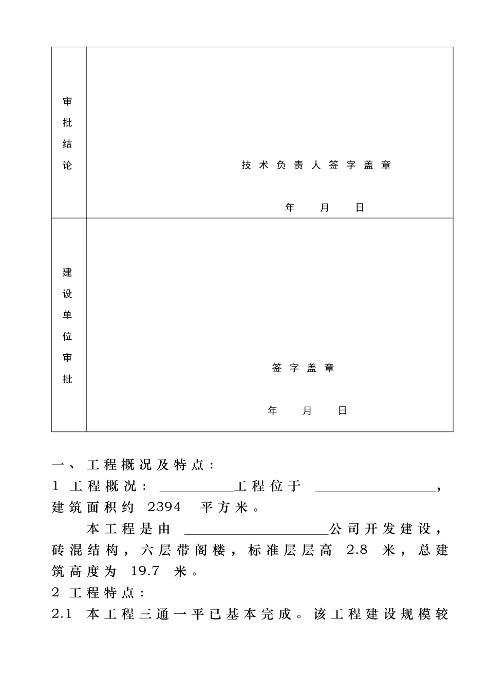 XXXX安全资料新3-02施工安全组织设计及审批表_第2页