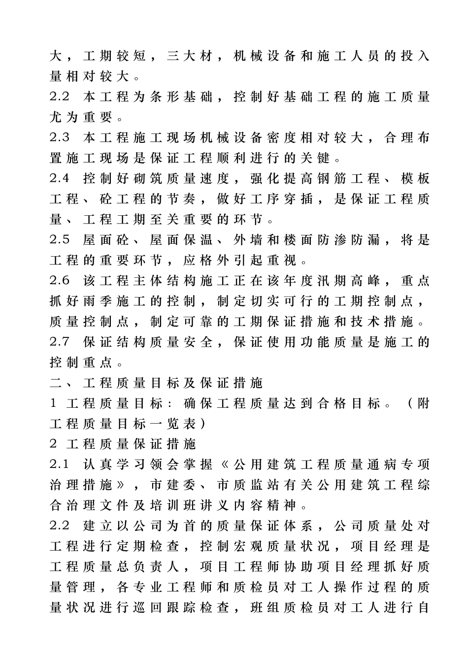 XXXX安全资料新3-02施工安全组织设计及审批表_第3页