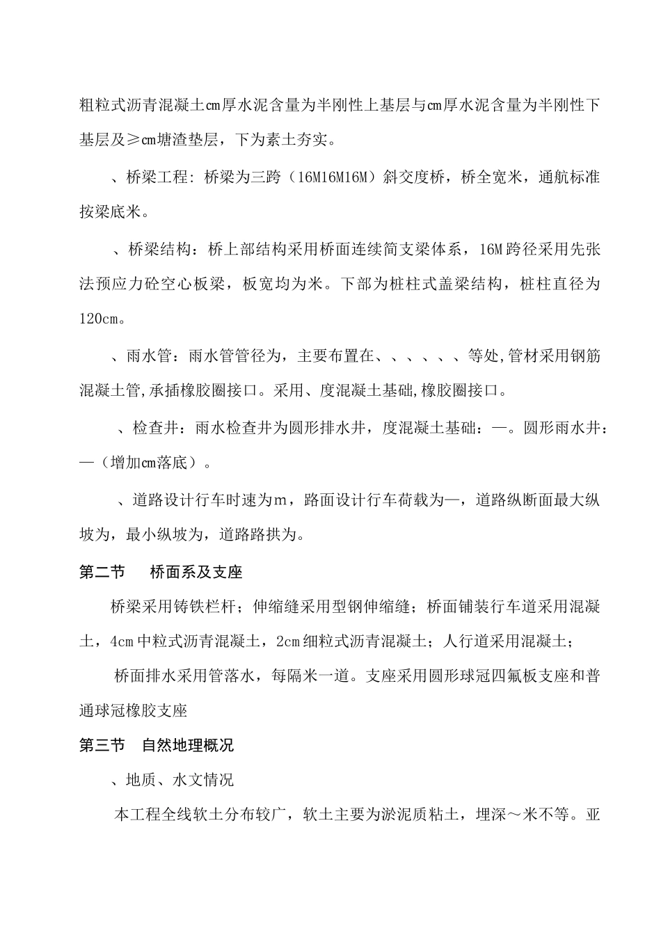 某县滨海工业区启动区西侧塘路工程施工组织设计方案_第3页