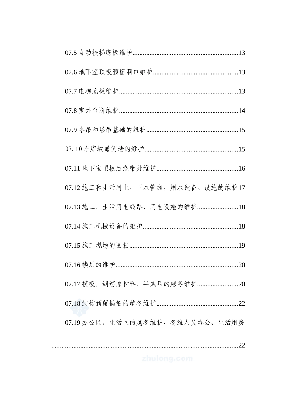 某高层住宅楼越冬维护专项方案施工组织设计_第2页