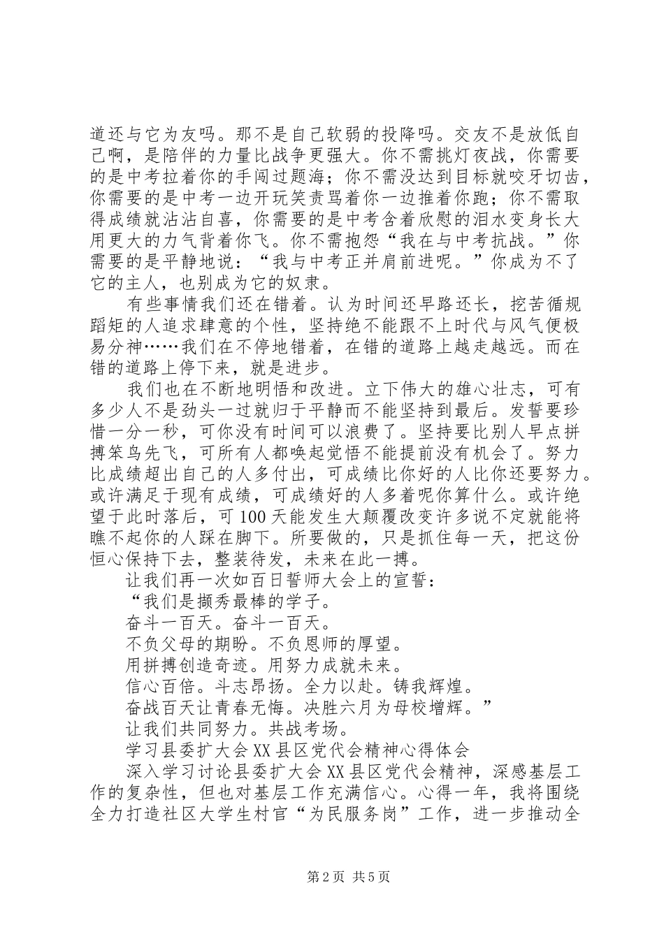 大会心得体会4篇_第2页