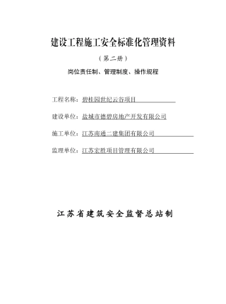某某房地产开发公司建设工程施工安全标准化管理范本