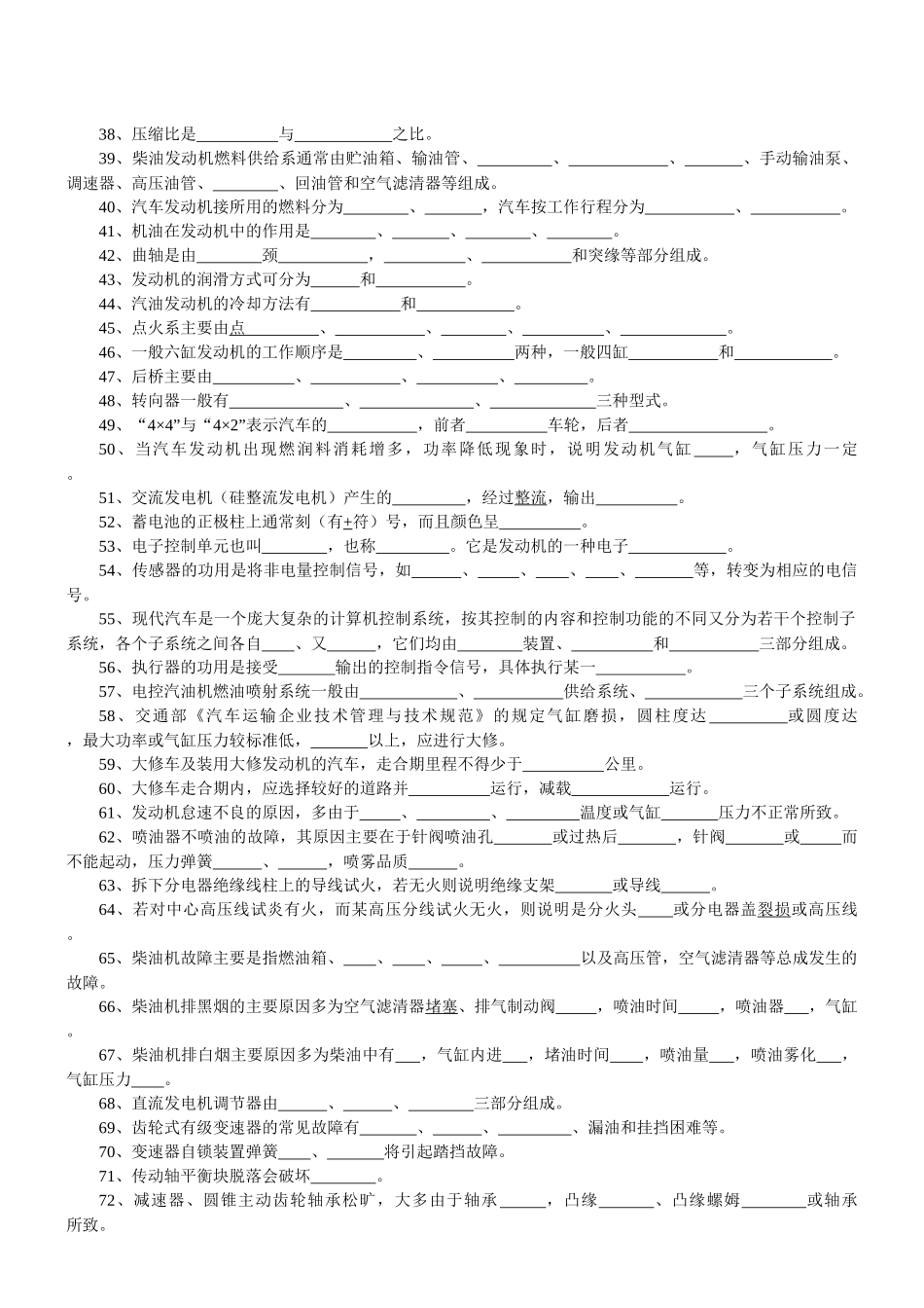 汽车驾驶员-水钢汽车驾驶员高级复习题_第2页