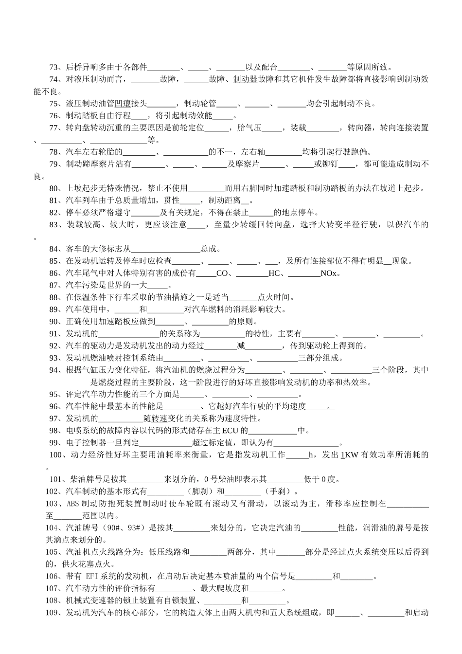 汽车驾驶员-水钢汽车驾驶员高级复习题_第3页