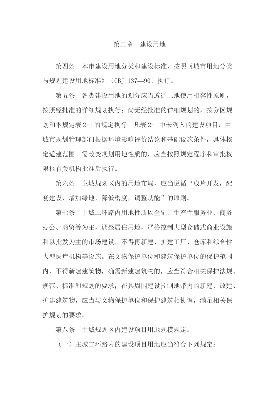 昆明市城市规划管理技术规定3546781_第2页
