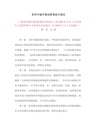 昆明市城市规划管理技术规定3546781