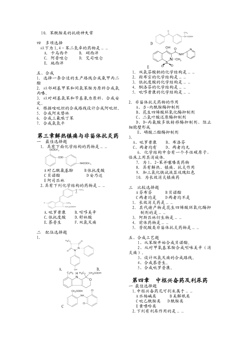 第一章麻醉药_第2页