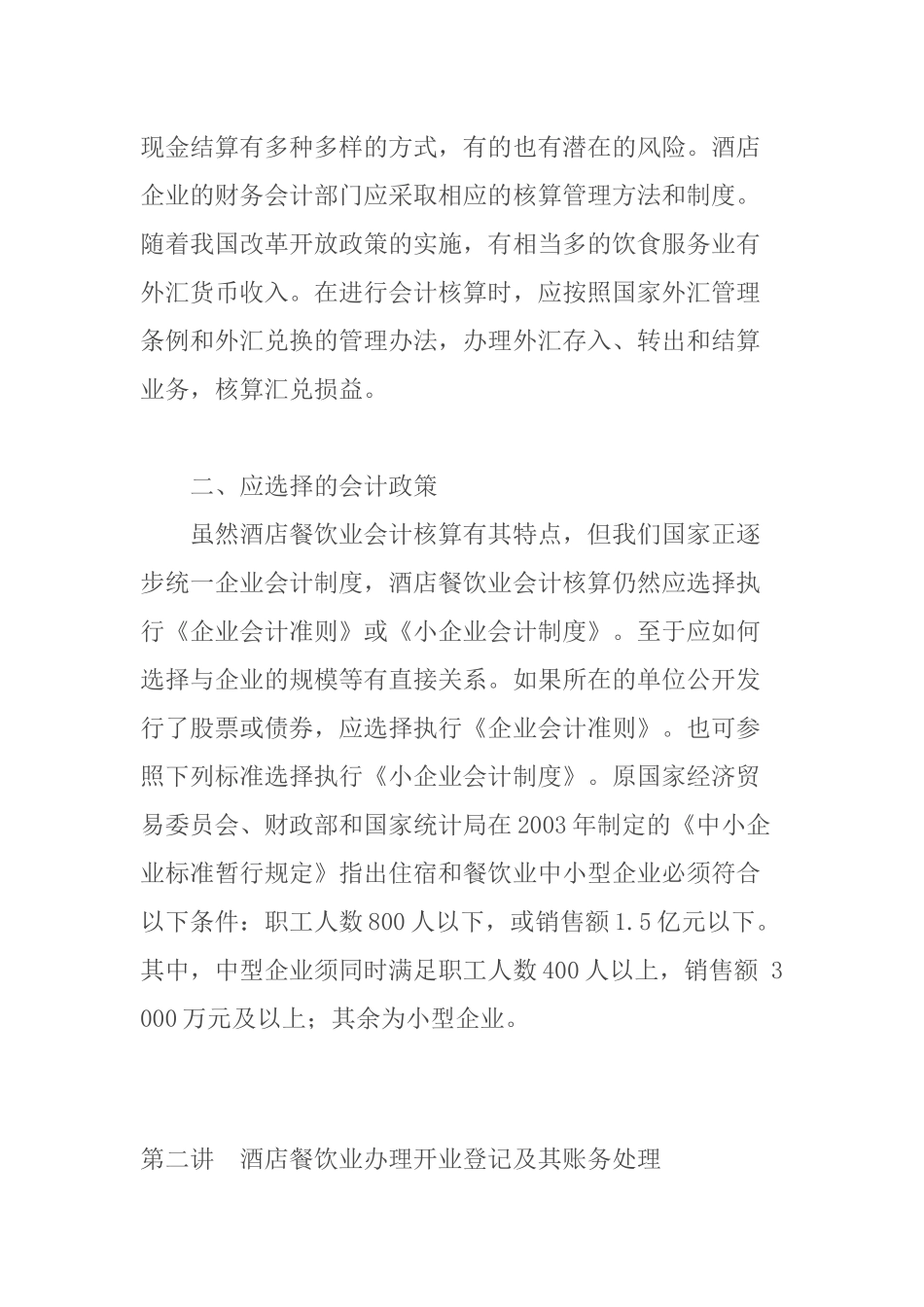 酒店餐饮业会计财务_第3页