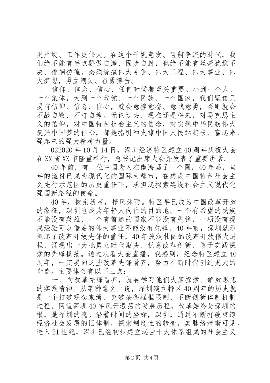 观看收听《深圳经济特区建立40周年庆祝大会》心得体会3篇_第2页
