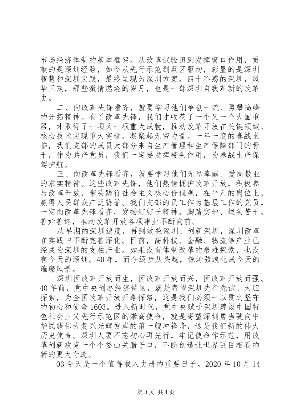 观看收听《深圳经济特区建立40周年庆祝大会》心得体会3篇_第3页