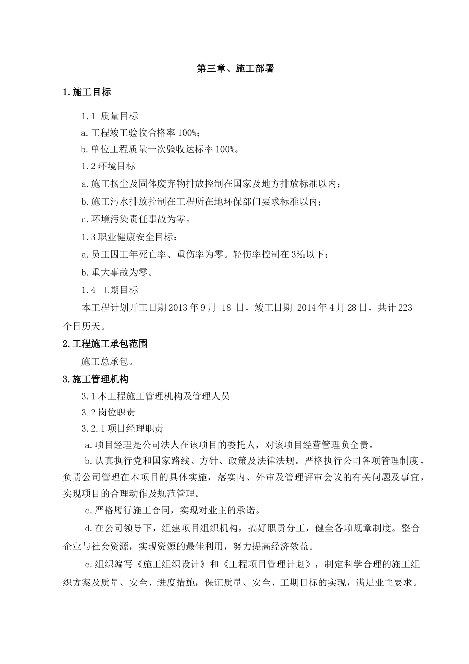 框架住宅楼施工组织设计_第3页